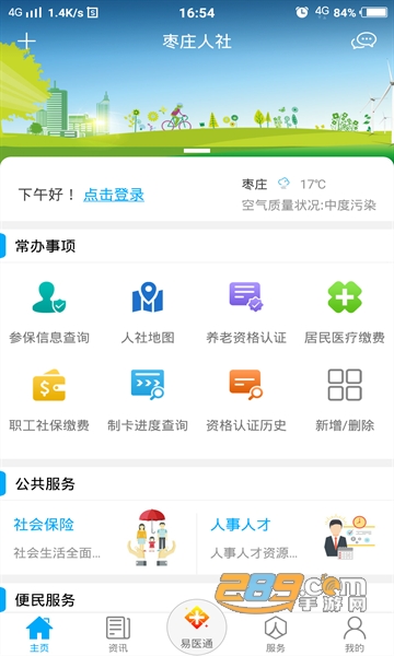 枣庄人社app官方下载2022最新版v3.0.3.3最新版