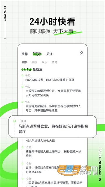 头条号外app最新正式版v10.0.1安卓最新版