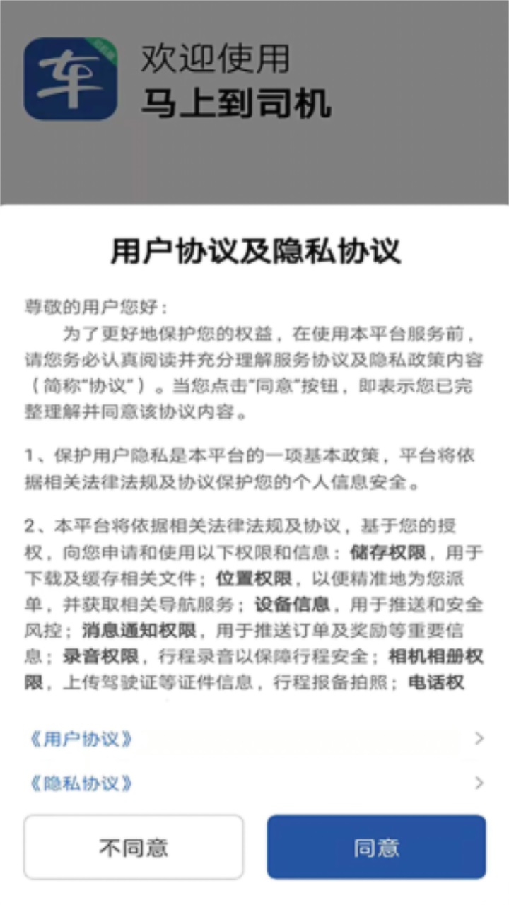 马上到司机端 5.40.5.0008安卓版