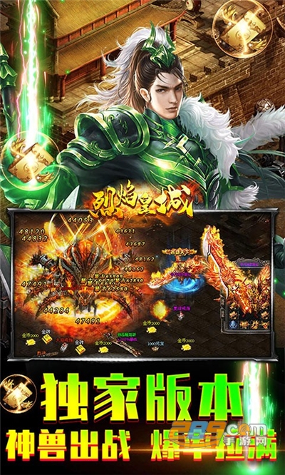 烈焰皇城福利版送神兽无限刀v1.0.2安卓版