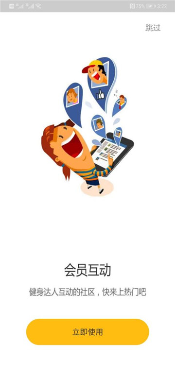 冰点运动手机appv2.3.2安卓版