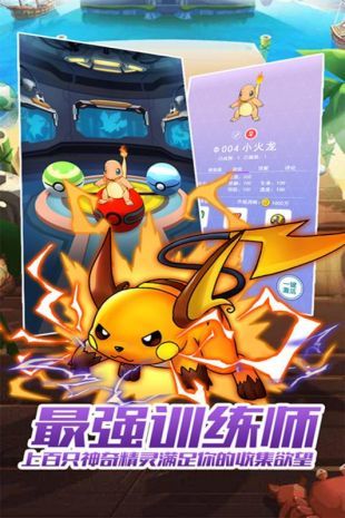 最强训练师手游app
