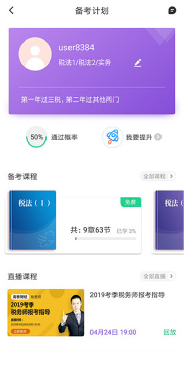 注册税务师CTA助手v1.0.0安卓版