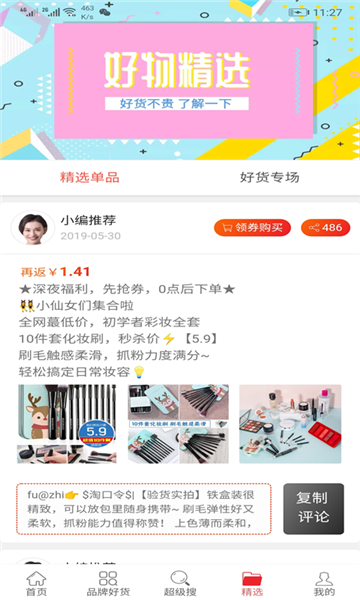 淘券小帮手官方版v2.9.0安卓版