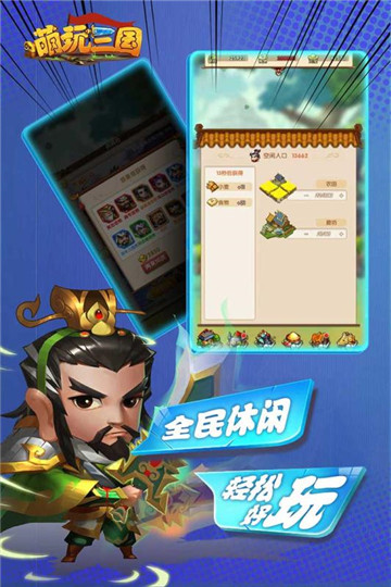 萌玩三国九游版v1.0安卓版
