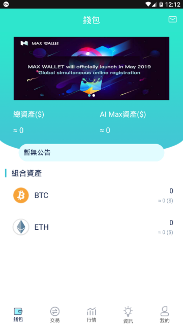 MaxWallet钱包app(搬砖套利钱包)1.3官方安卓版