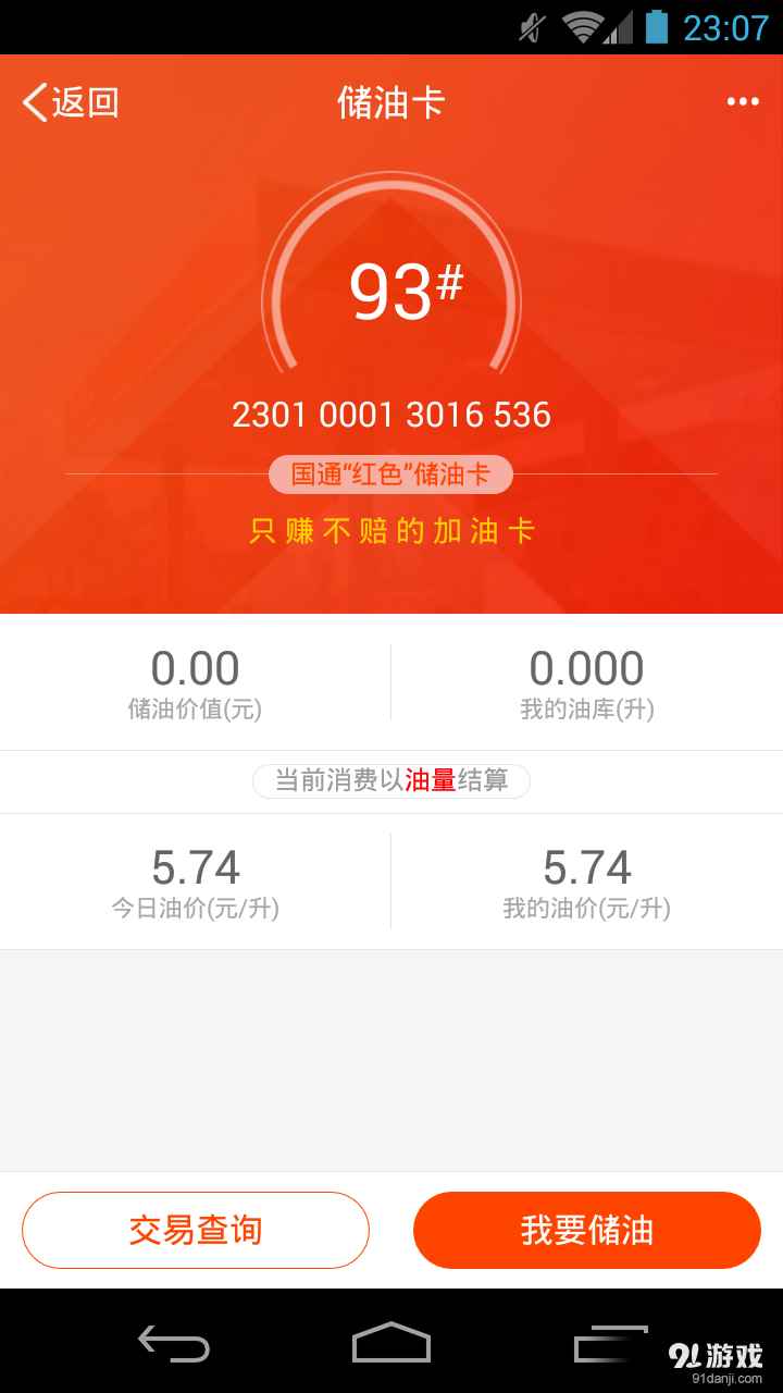 国通石油