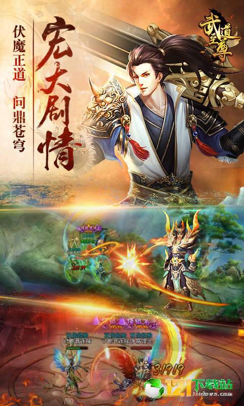 武道至尊BT版APP