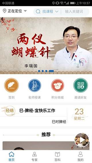 医知学软件
