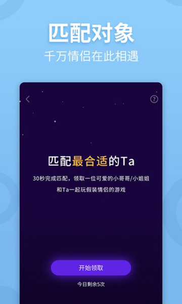 恋爱游戏社交appv1.0.1安卓版