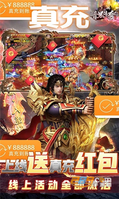 暗黑传奇送透视真充v1.0.0安卓版