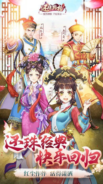 腾讯还珠格格游戏app