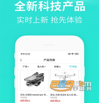 人人租机app官方2022最新版下载
