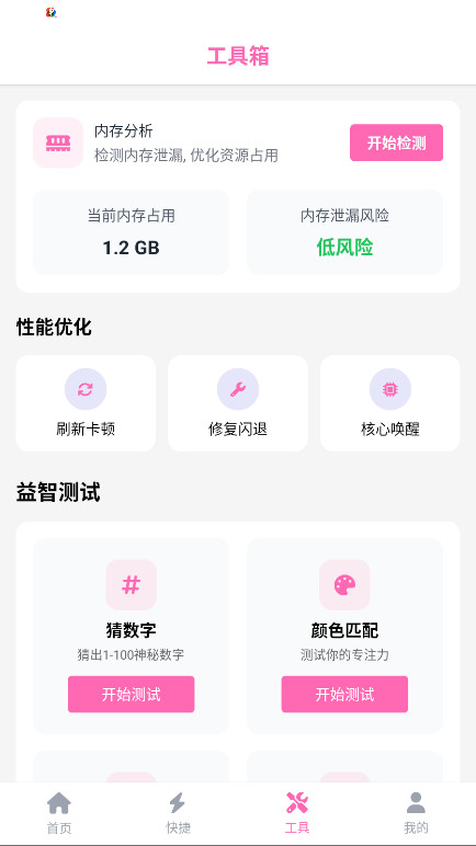 游咔助手官方版 4.0.7安卓版