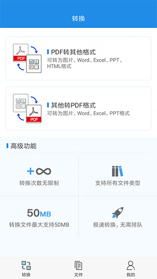 手机pdf转换大师