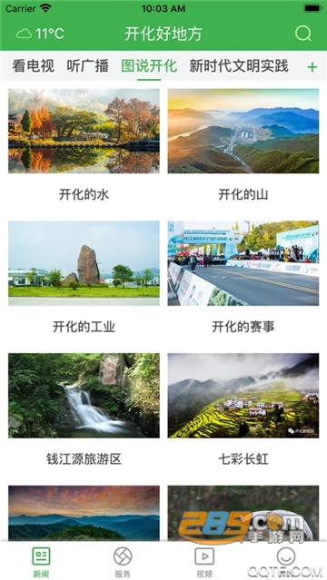 开化好地方app下载官方最新版v3.4.0最新版