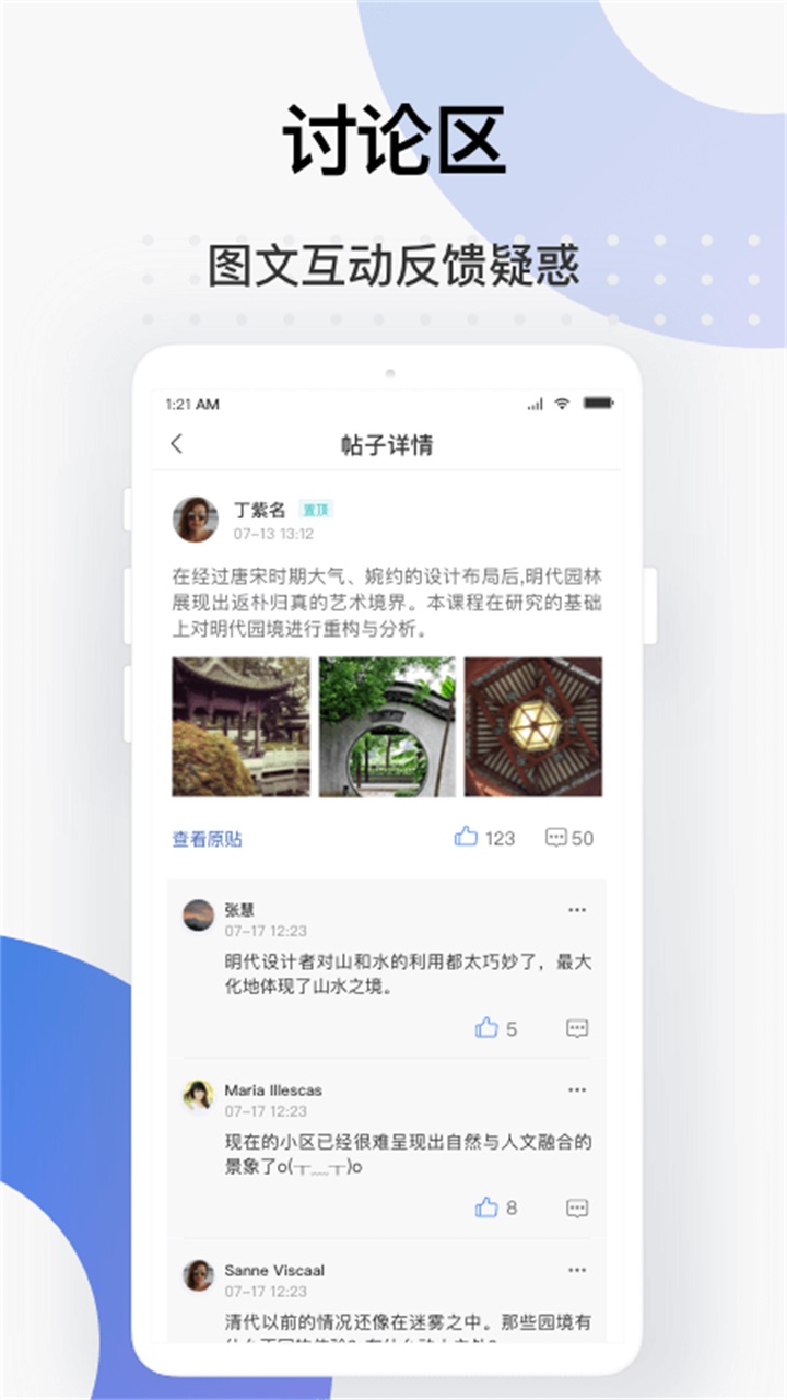 学堂云网络教学平台 1.2.25安卓版