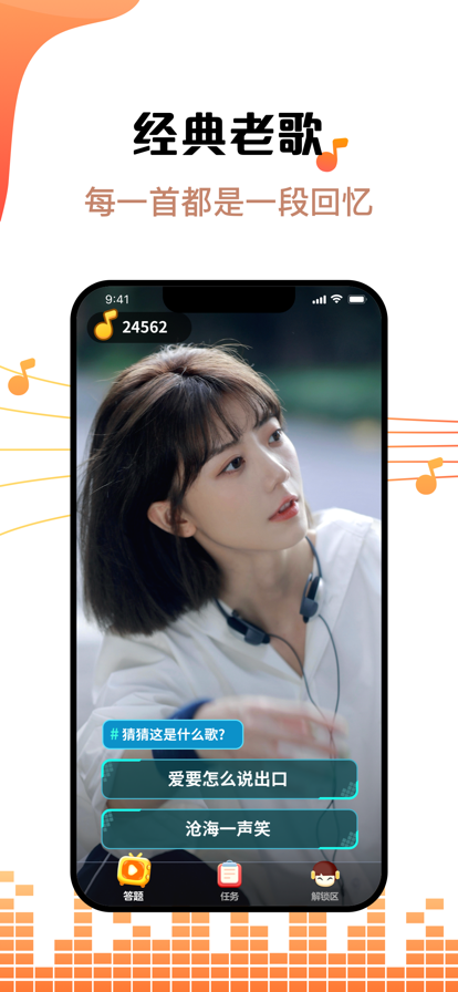金曲刷刷苹果版