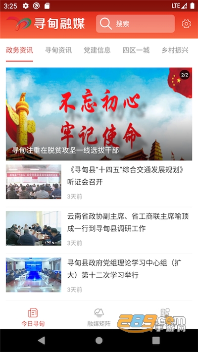 寻甸融媒app官方下载2022最新版本