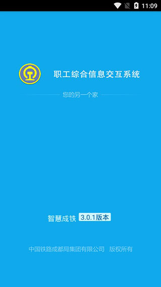 智慧成铁党员版