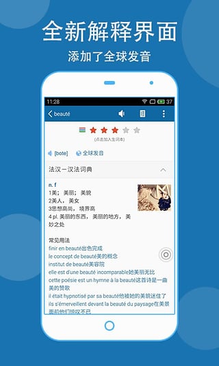 法语助手