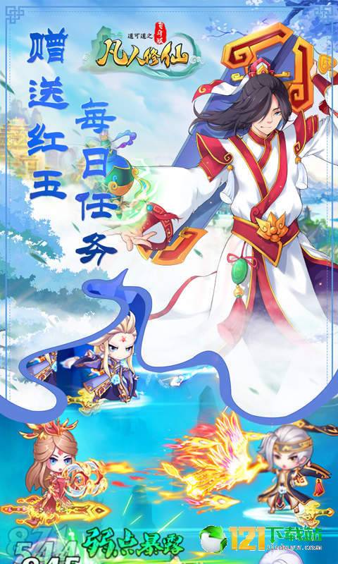 道可道之凡人修仙飞升版APP
