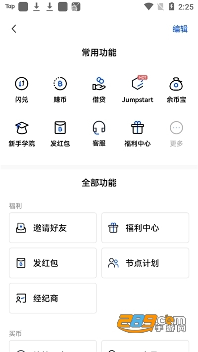 okexchain交易所下载最新appv6.166.0官方版