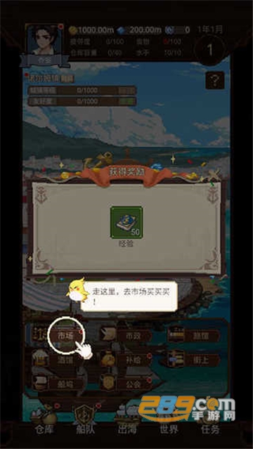航海贸易物语内置修改器破解版v0.53最新版