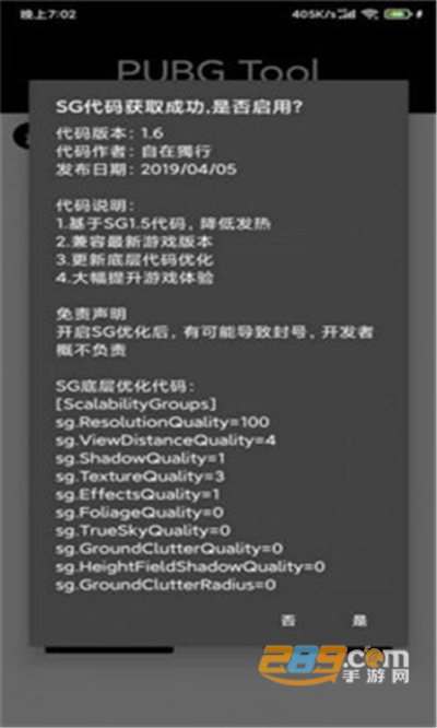 PUBG Tool Plus超流畅最新版2022v2.2 安卓版