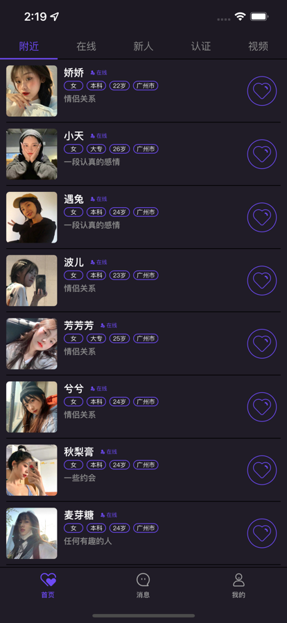 秘密约会苹果版