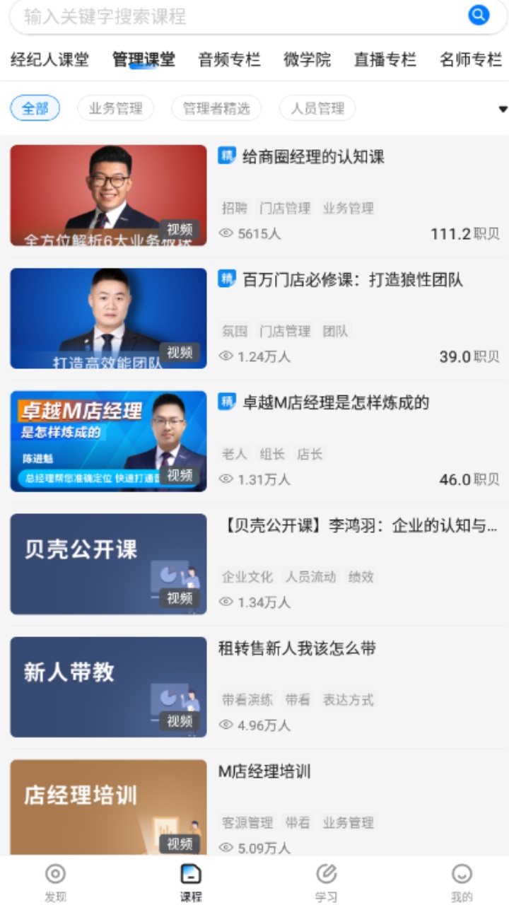 贝壳经纪学堂官方版 6.0.0安卓版