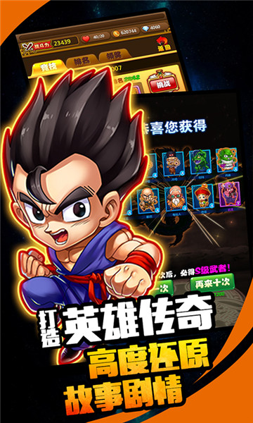 赛亚人觉醒海量版v1.0.0安卓版