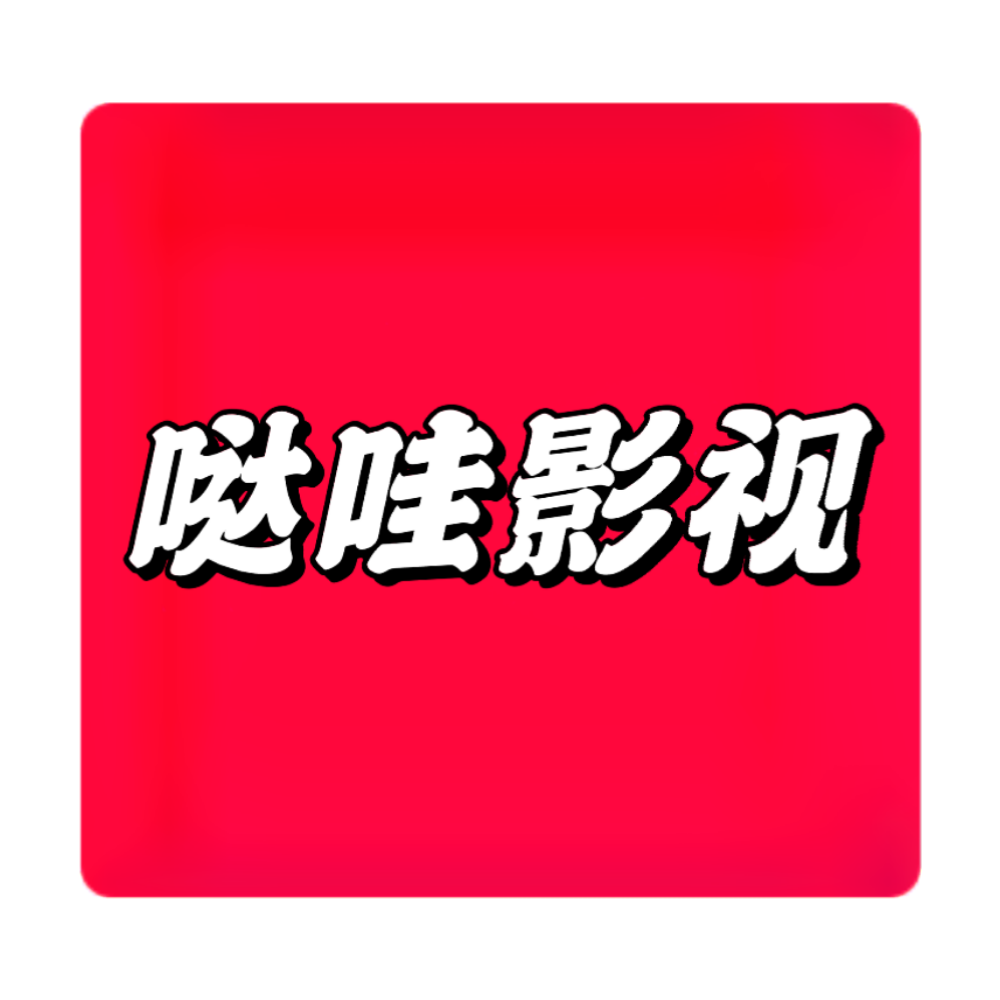 哒哇影视破解版 1.0.2最新版