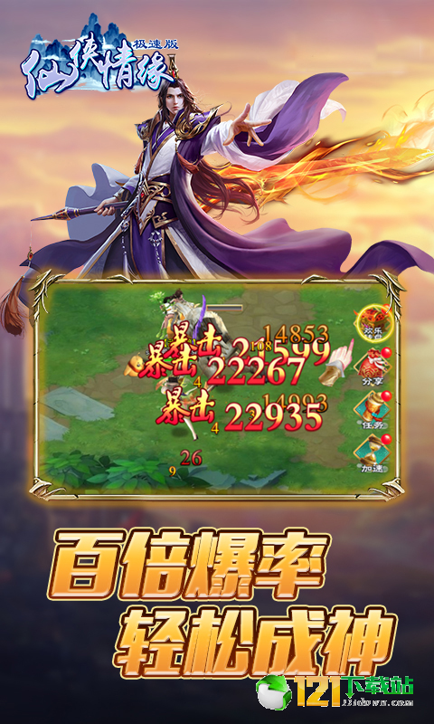 仙侠情缘极速版APP