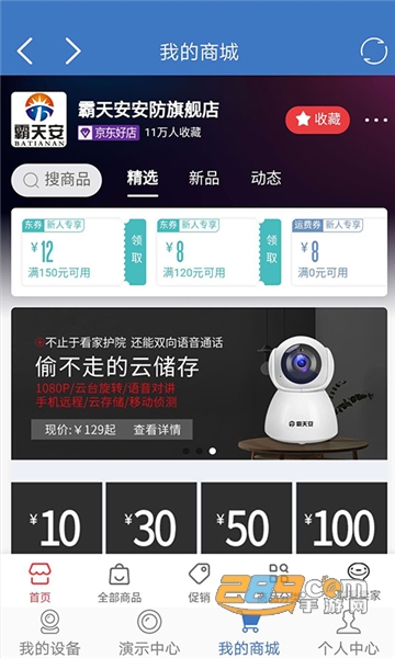 2024霸天安云app下载最新版本v4.6.2.6最新安卓版