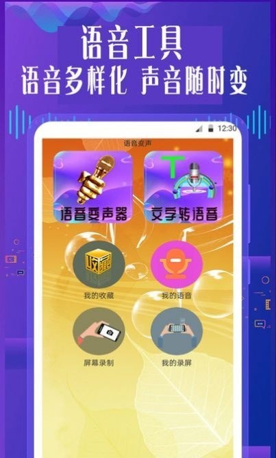御姐变声器