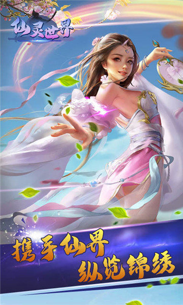 仙灵世界飞升版v1.0.2安卓版