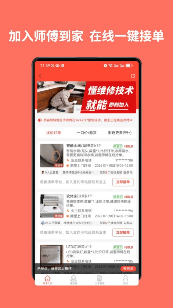 师傅到家师傅端
