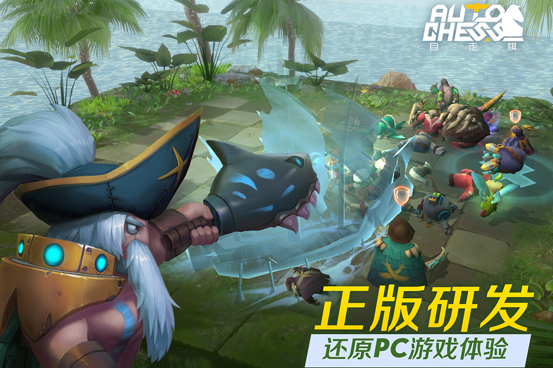 多多自走棋app