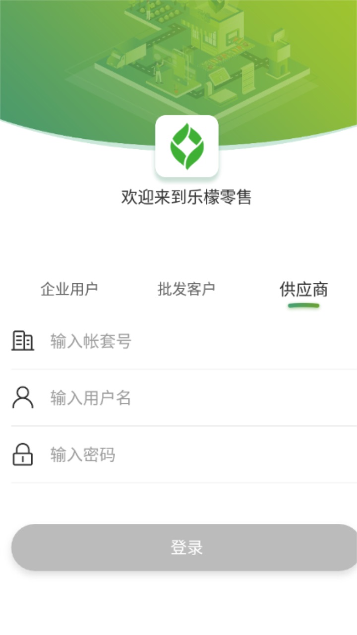 乐檬零售系统最新版本 4.1.151官方版