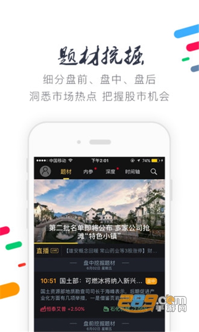 财联社app证券快讯官方最新版v7.8.9 安卓最新版