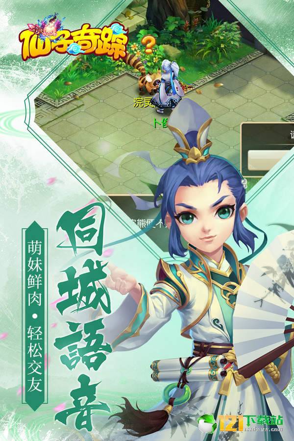 仙子奇踪APP