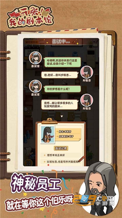 开张!我的剧本馆游戏破解版免广告获得奖励v1.0.0最新版