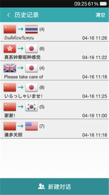 对话翻译appv1.9.8安卓版