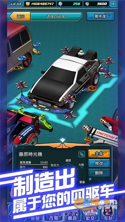 四驱传说内购破解版2022v2.7.9安卓版