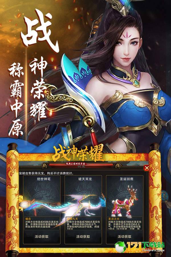 战神荣耀APP