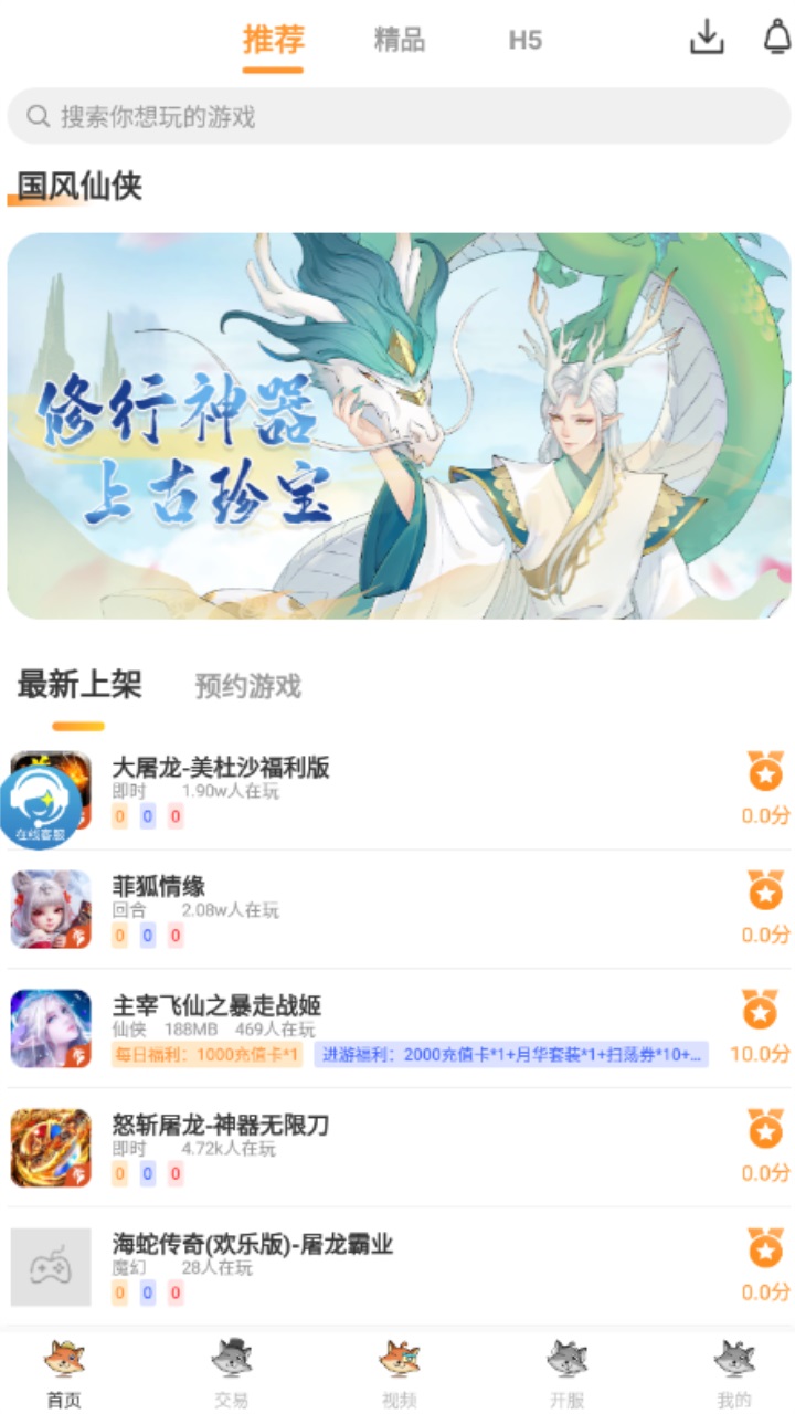 白狐游戏盒子app 2.6最新版