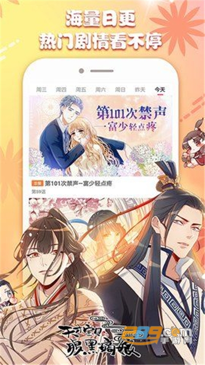 微博动漫官方app软件v9.0.0最新版