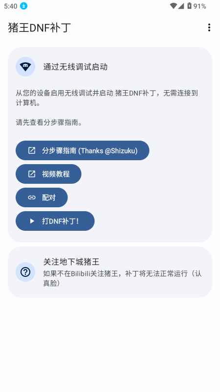 猪王DNF补丁APP 1.1.5.r1084.eb7e56e安卓版