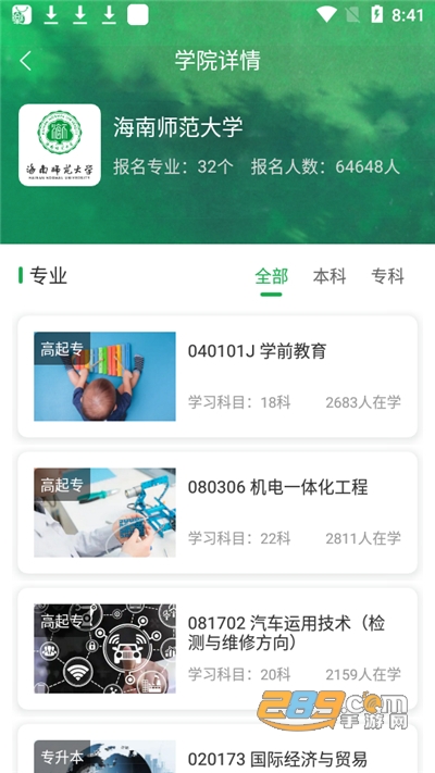 学到自考app下载2022最新版v1.8.0官方版